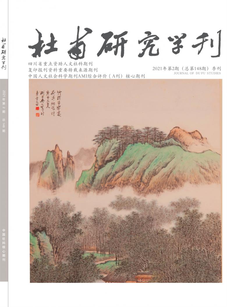 杜甫研究学刊 